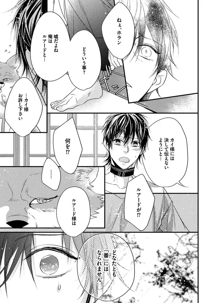 Pendulum: Kemonohito Omegaverse