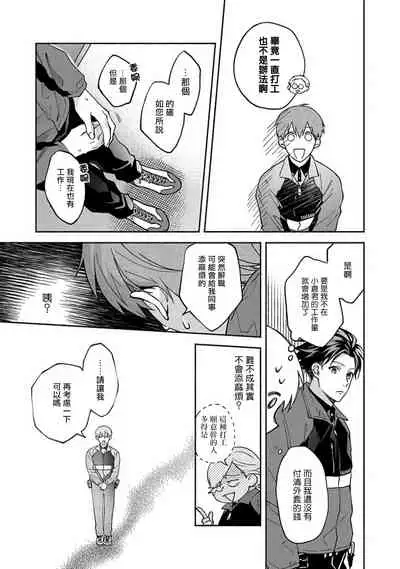 Sex Sales Driver Ch. 1-4