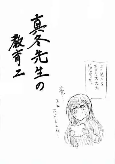 Mafuyu Sensei no Kyouiku Ni