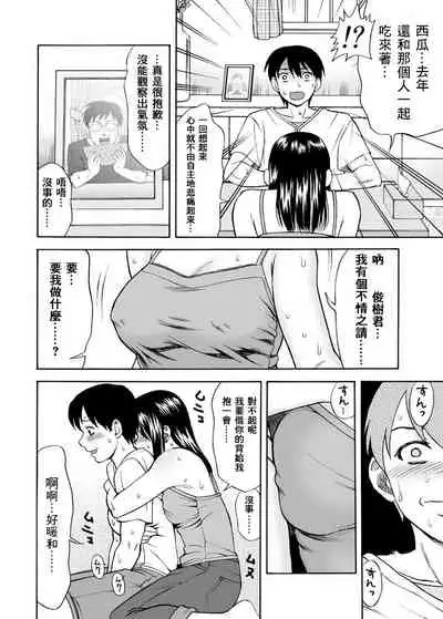 [Nagisa no Yoko (Shiraishi Nagisa)] Tonari no Miboujin [Chinese] [零食汉化组]