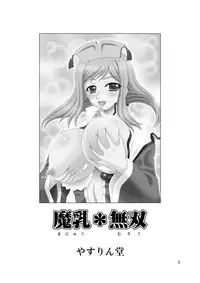 [Yasurin-do (Yasu Rintarou)] Manyuu*Musou (Koihime Musou) [Digital]