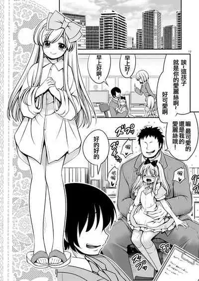 Fushigi na Virus de Minna Alice no Papa to Mama | 因為不可思議的病毒 大家都是愛麗絲的爸爸媽媽