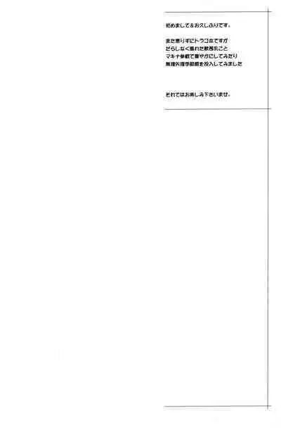 Machina & Garnet to Toshikoshi SEX Zanmai