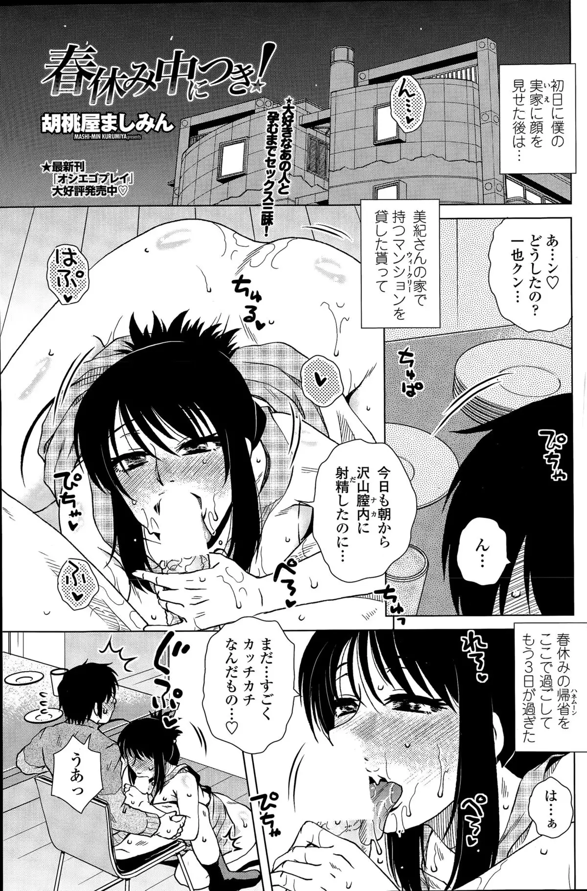 Mikkai-chuu ni Tsuki!