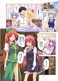 [Kamikadou (Ginyou Haru)] Gensoukyou Rakuenka Keikaku 06 (Touhou Project) [Digital]