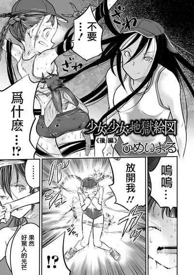 Shoujo to Shoujo to Jigokuezu Kouhen