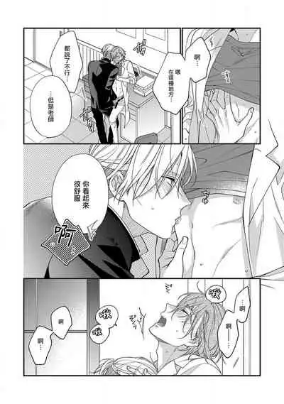 Bukiyou na Hakui no Nugashikata | 脱掉白衣的笨拙方法 01-02