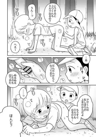 Onii-chan Milk