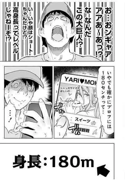 Giant ☆ Gyaru Matching