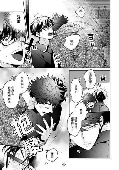 Yumenara Doko made Yurusaremasu ka? | 如果是梦的话能原谅到哪一步呢? Ch. 1-4