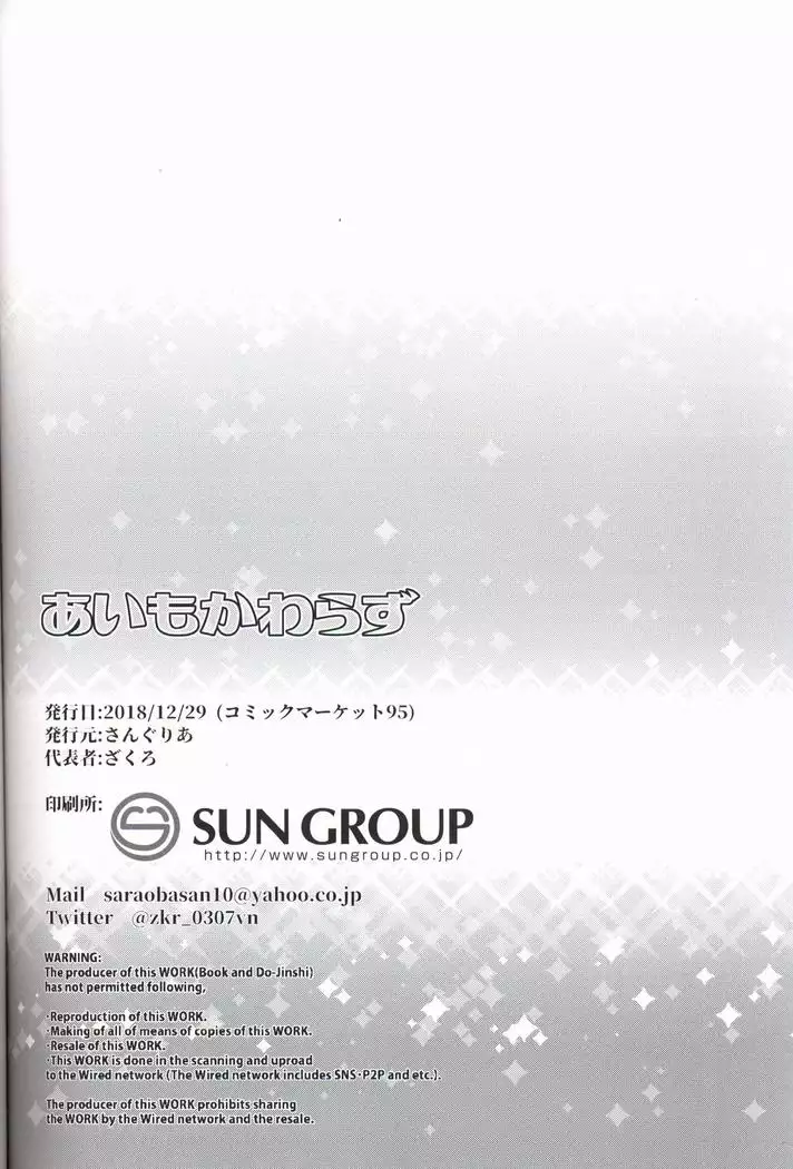 Ai Mo Kawarazu | 一如既往