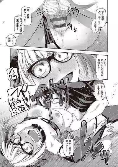 Kimi no Megane ni Hoshi wa Kagayaki