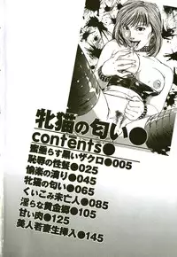 [Daisuke Mayumi] Mesu Neko no Nioi