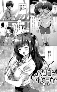 [Tsukako] Hatsukoi Party + 8P Shousasshi