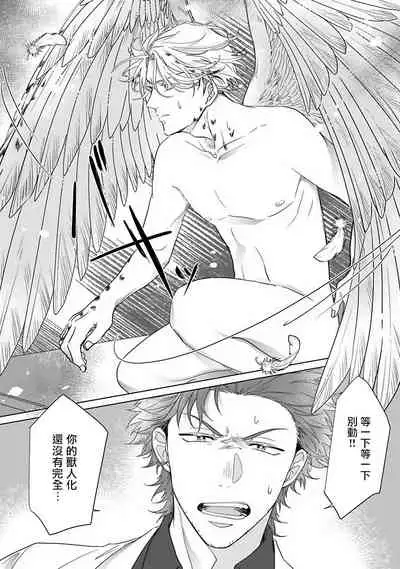 Fukurou no Koiwazurai | 猫头鹰的相思病 Ch. 1-5