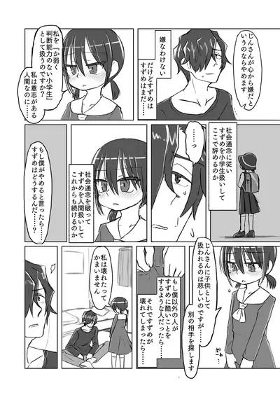 Satori Youjo to Lolicon to