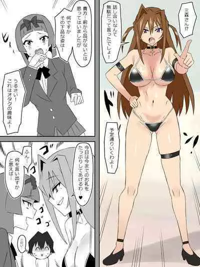 Yume o Sousa suru Chikara o Te ni Ireta Ohanashi Ch. 3 "Endless Dream Kouhen"