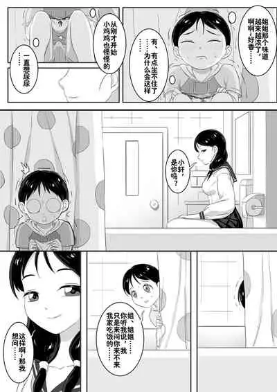 寄生虫番外——邻居(上)