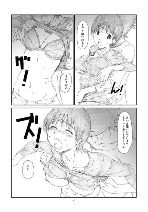 Kaze Mama! "Yotsubato!" Nijisousaku Soushuuhen Mamakan