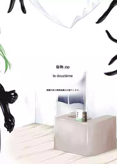 [Zokubutsu.zip (Yuki Asuka)] Zokubutsu.zip (12) Shimai [Digital]