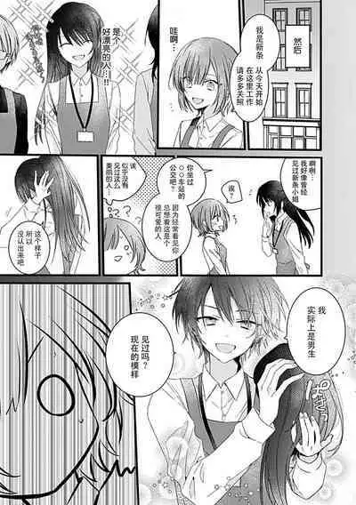 Dotchi mo suki! Dakara, yamenaide. | 哪个都喜欢!所以、我全都要。