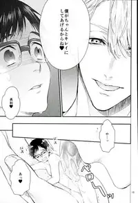 (C91) [Shikisho (Inaka Shinshi)] Mashou no Katsudon (Yuri on Ice)