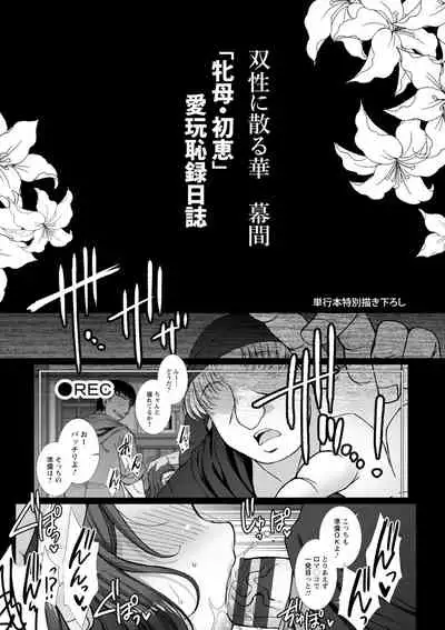 [B-RIVER] Mesuana Ni Chiru Hana [Digital]