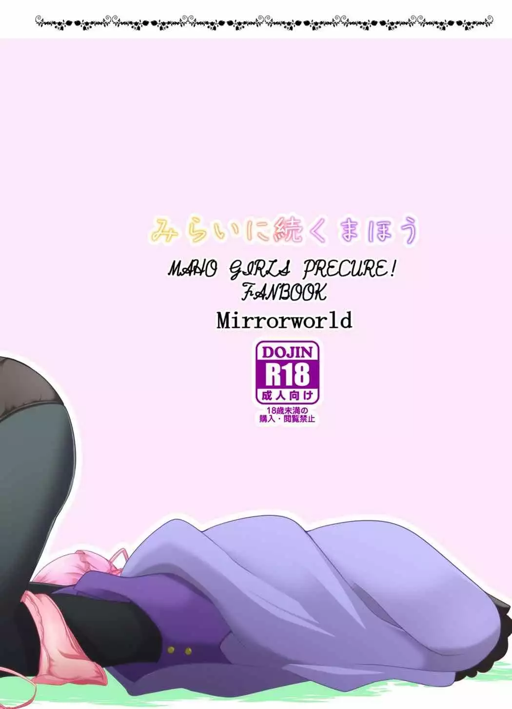 Mirai ni Tsuzuku Mahou