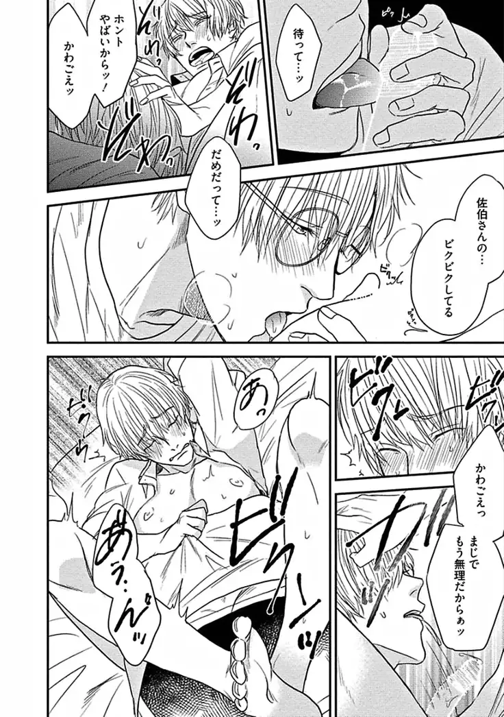 Hajimete wa Mechakucha Hageshii