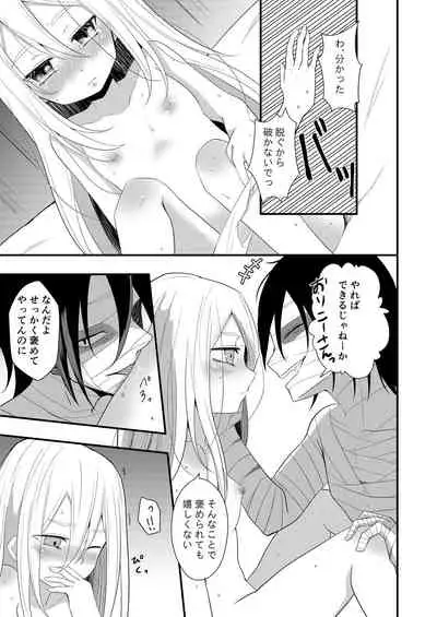 [Vanilla and Honey (Sonoda Sae)] Unknown Instinct (Satsuriku no Tenshi) [Digital]