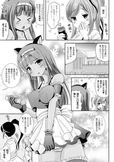 [Marneko] Trans B Maid x Asa Onna to Futanarikko Ojousama [Digital]