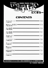 [Nikukiu-] Itsudemo Dokodemo Otetsudai