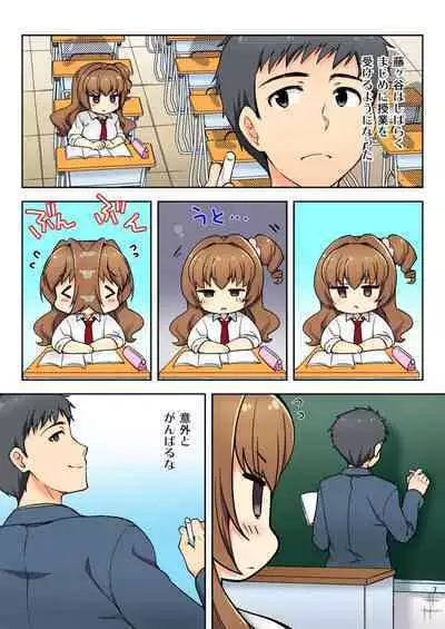 ナマイキ生徒の躾け方~触らないで…感じすぎちゃう!