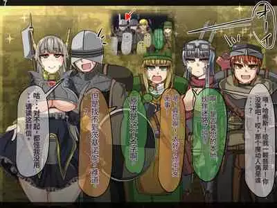 魔物化堕落前線(机翻)