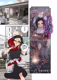 [Satou Saori] Onaka ni Ippai, Ayakashi no Tane 8