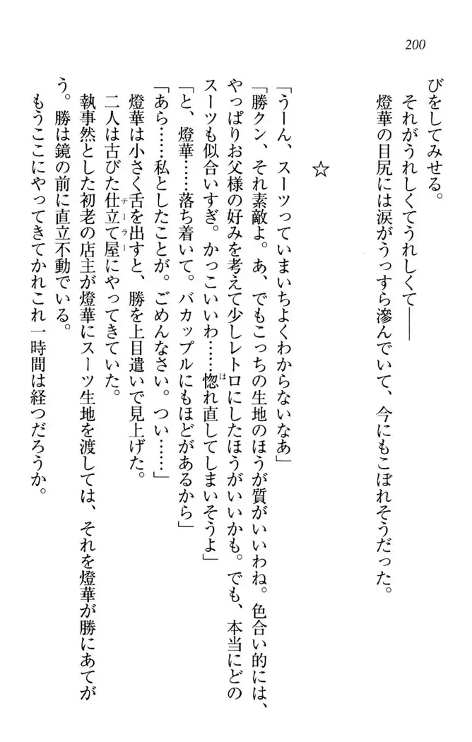 センセイは俺の嫁!?