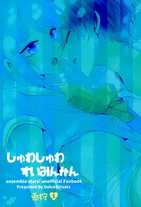 (brilliantdays 4) [Dolce Einsatz (Tomoe Kiko)] Shuwashuwa Suiminkan (Ensemble Stars!)