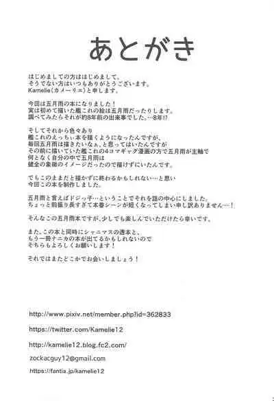 (C101) [L5EX (Kamelie)] Samidare Nochi Hare (Kantai Collection -KanColle-)