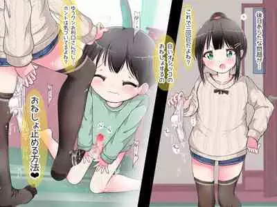 Ashi de sa reru no hazukashīkedo… o nēchan ni fuma retai