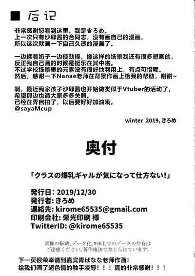 Class no Bakunyuu Gal ga Kininatte Shikatanai!