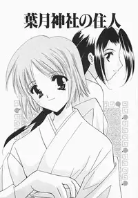 [Kouno Yukiyo] Miko Heaven