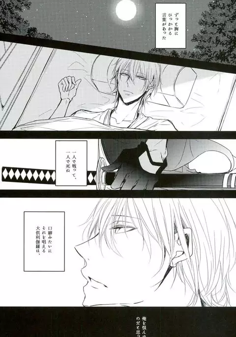 Shinu Toki wa, Tonari ni Omae ga Ite Hoshii