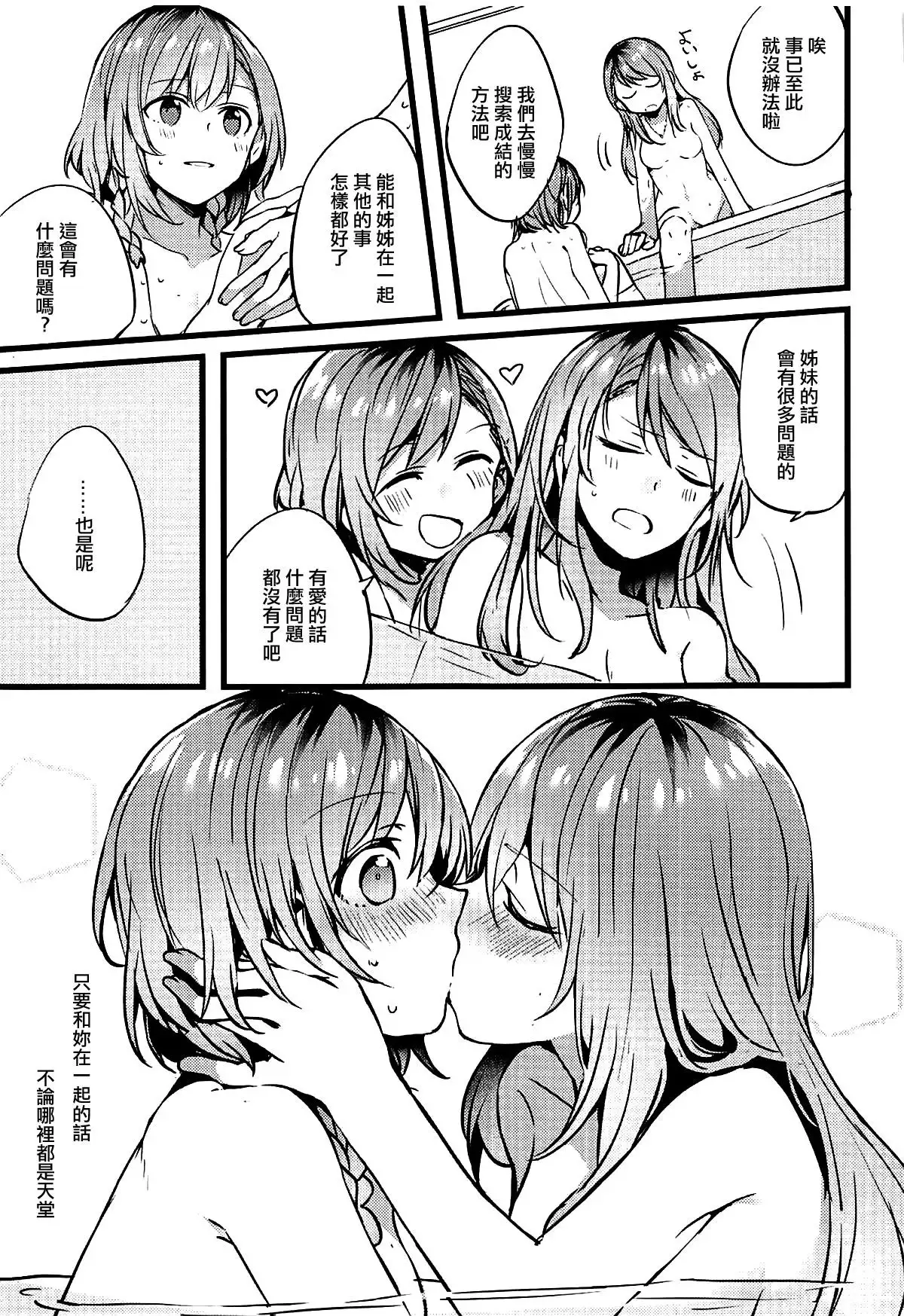 Kimi no Koi wa Watashi no Koi