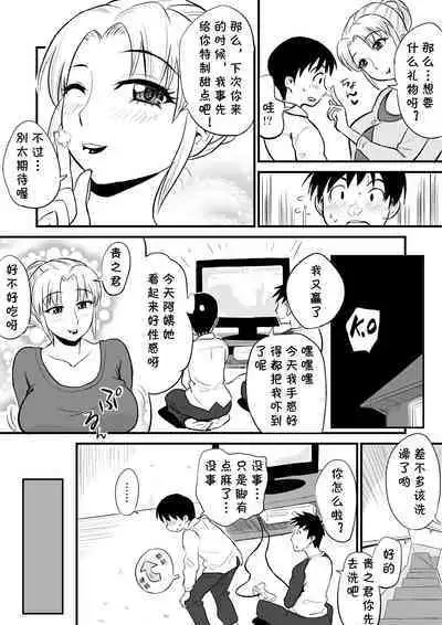 [Ochikochitei (Tadano Kushami)] Yuujin no Mama ga Onanie no Otetsudai? [Chinese] [cqxl自己汉化]