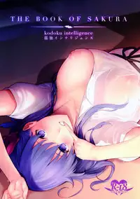 (C93) [Kodoku intelligence (Nanao)] THE BOOK OF SAKURA (Fate/stay night)