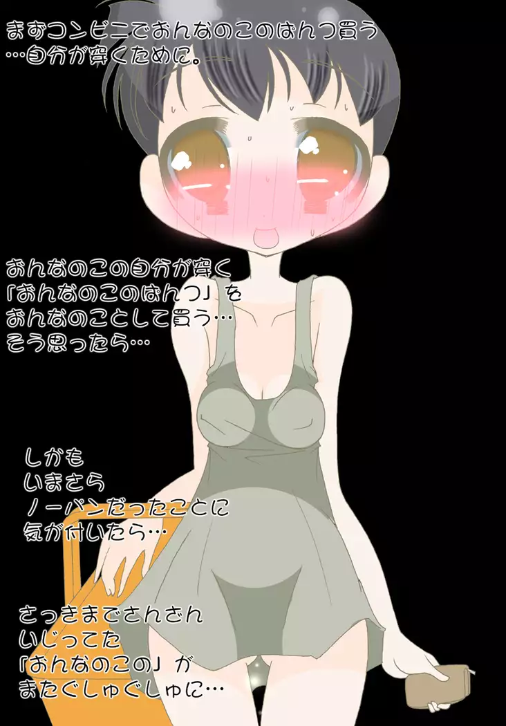 Onnanoko ni Natte 6 Jikan Ato