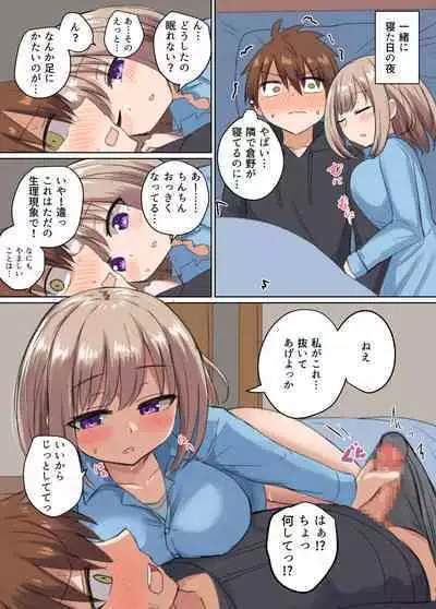 Kyorikan Chikasugite Kuttsuichatta - side by side with you