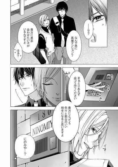 俺のためだけに鳴いて? 第3-11話