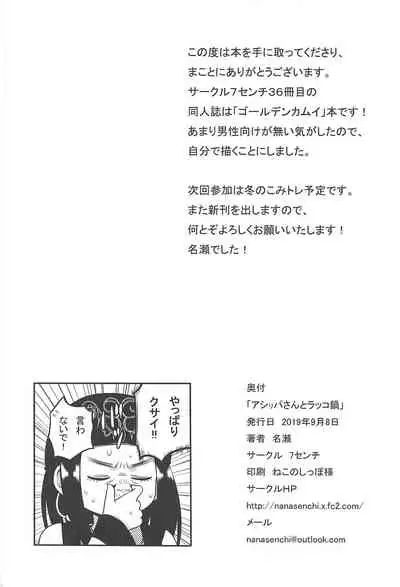 Asirpa-san to Rakko Nabe