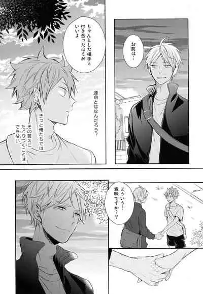 (HaruCC21) [catsnake (75)] Amai Mitsu to Yasashii Kemono Zenpen (Haikyuu!!)